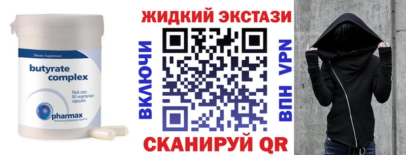 БУТИРАТ 99%  Купить закладки  Пошехонье 