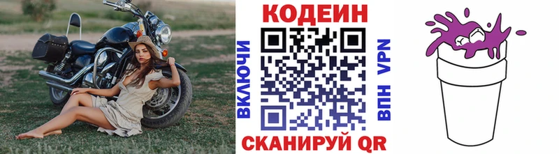 Купить где  Пошехонье  Codein Purple Drank 